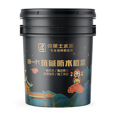 新一代抗碱防水底漆