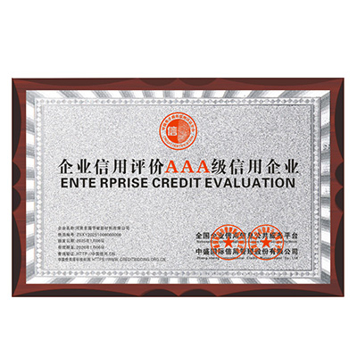 企业信用评价AAA级信用企业