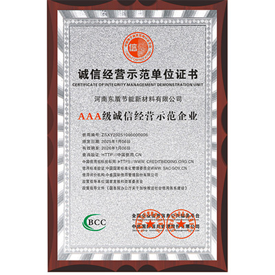 诚信经营示范单位证书